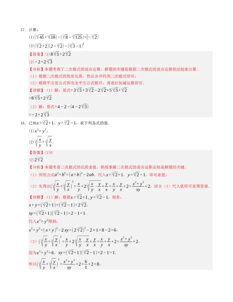 八年级下学期第一次月考模拟测试卷（人教版）（教师版）_初中数学_八年级数学下册（人教版）_重难点题型高分突破-U207