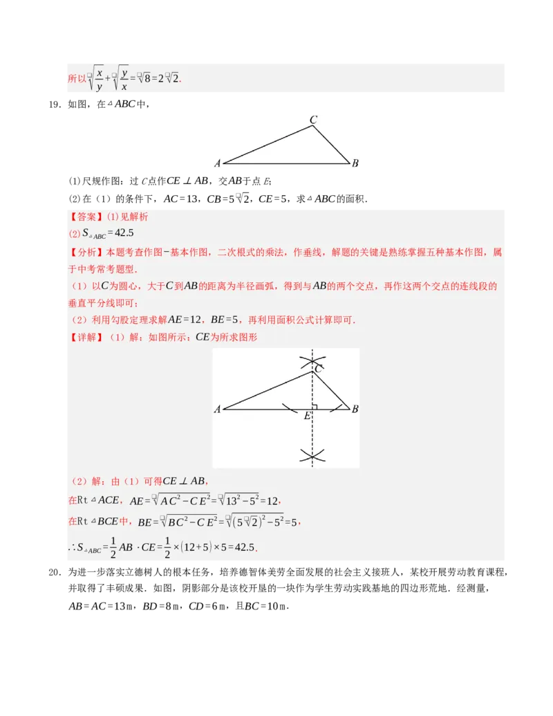 八年级下学期第一次月考模拟测试卷（人教版）（教师版）_初中数学_八年级数学下册（人教版）_重难点题型高分突破-U207