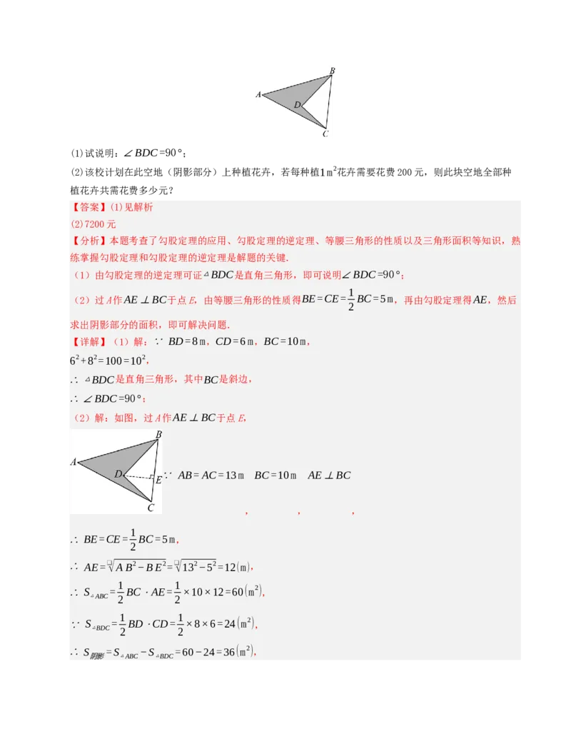 八年级下学期第一次月考模拟测试卷（人教版）（教师版）_初中数学_八年级数学下册（人教版）_重难点题型高分突破-U207