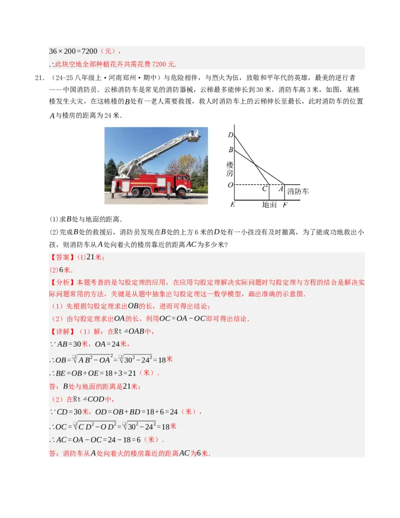 八年级下学期第一次月考模拟测试卷（人教版）（教师版）_初中数学_八年级数学下册（人教版）_重难点题型高分突破-U207