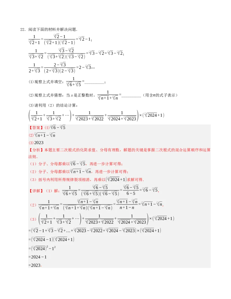 八年级下学期第一次月考模拟测试卷（人教版）（教师版）_初中数学_八年级数学下册（人教版）_重难点题型高分突破-U207