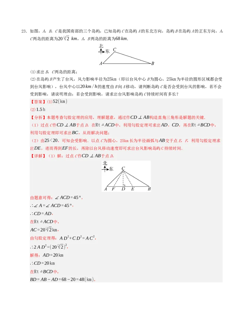 八年级下学期第一次月考模拟测试卷（人教版）（教师版）_初中数学_八年级数学下册（人教版）_重难点题型高分突破-U207