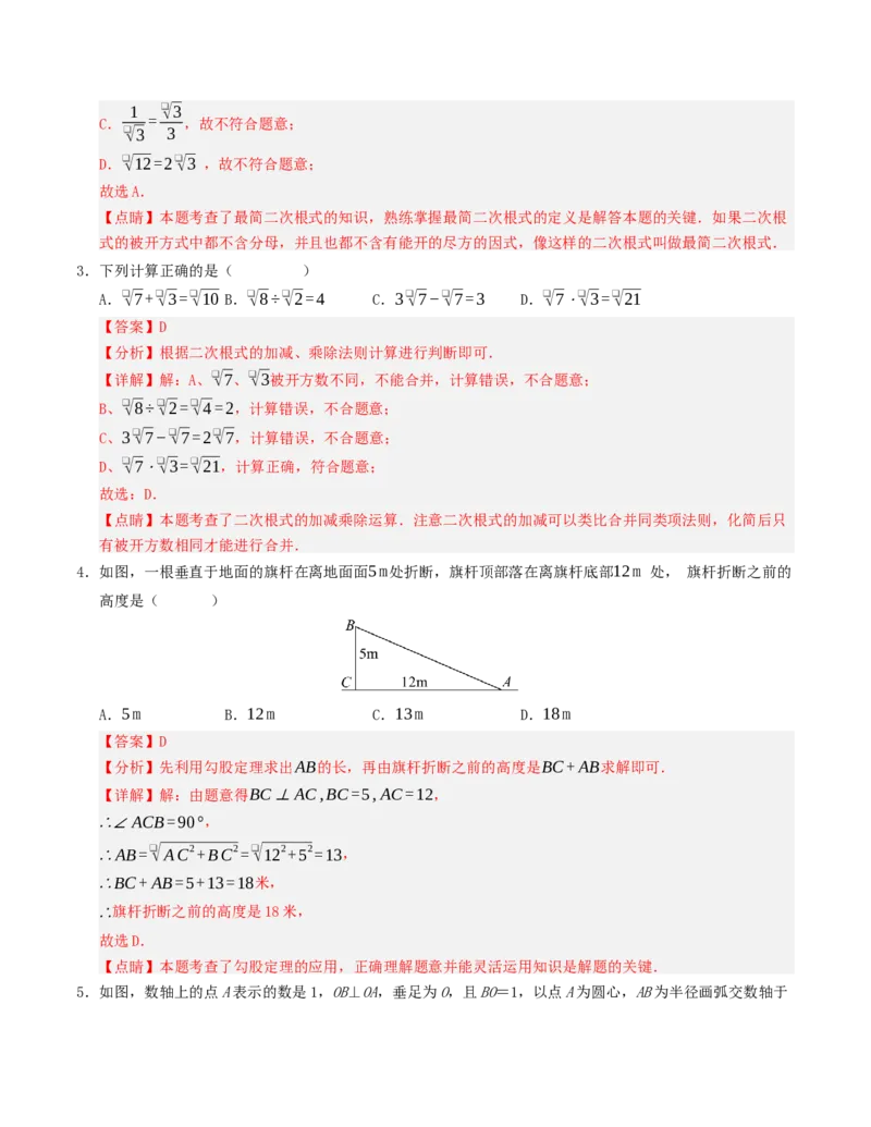 八年级下学期第一次月考模拟测试卷（人教版）（教师版）_初中数学_八年级数学下册（人教版）_重难点题型高分突破-U207