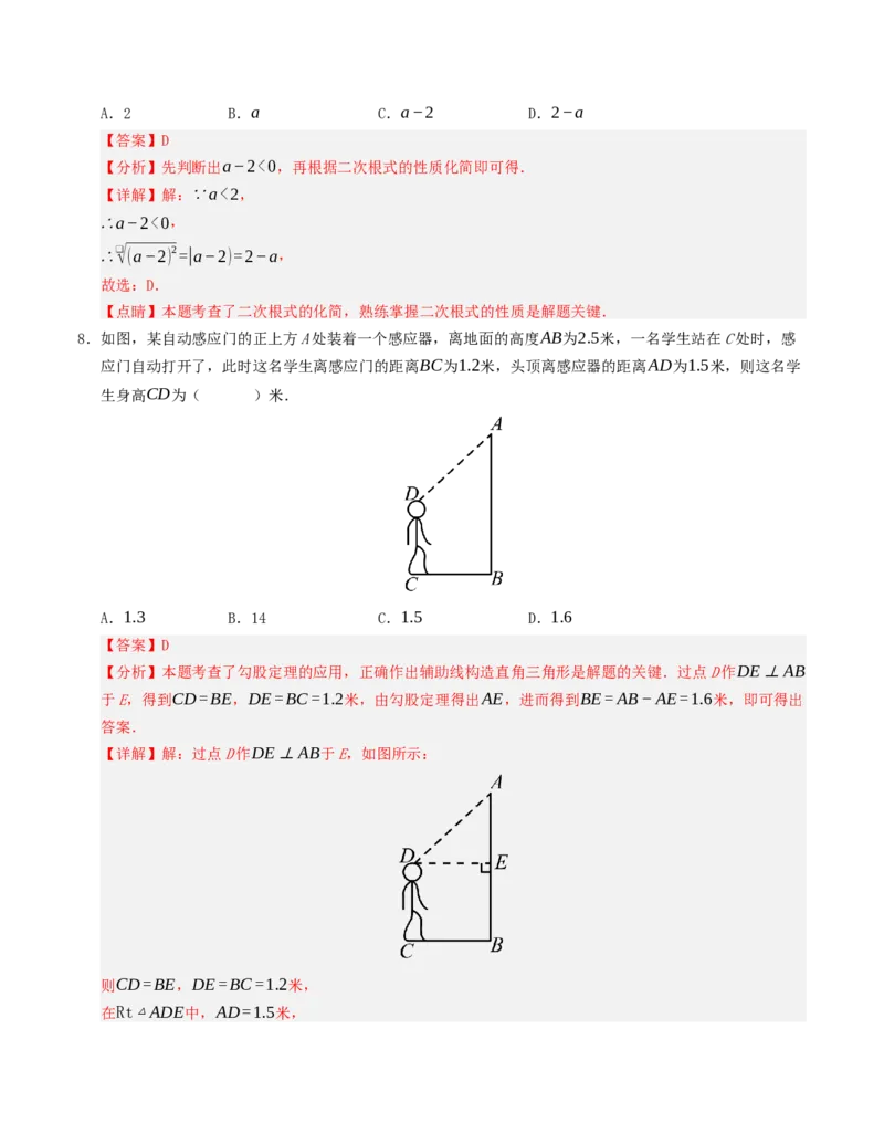 八年级下学期第一次月考模拟测试卷（人教版）（教师版）_初中数学_八年级数学下册（人教版）_重难点题型高分突破-U207