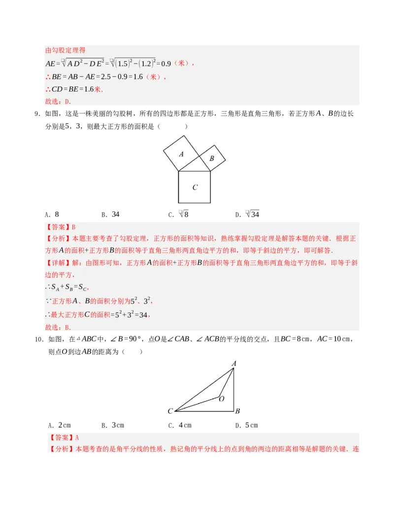 八年级下学期第一次月考模拟测试卷（人教版）（教师版）_初中数学_八年级数学下册（人教版）_重难点题型高分突破-U207