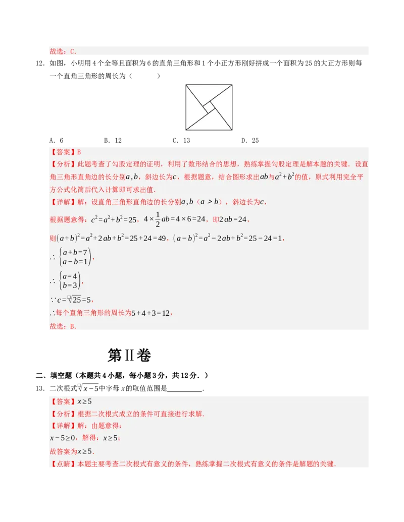 八年级下学期第一次月考模拟测试卷（人教版）（教师版）_初中数学_八年级数学下册（人教版）_重难点题型高分突破-U207
