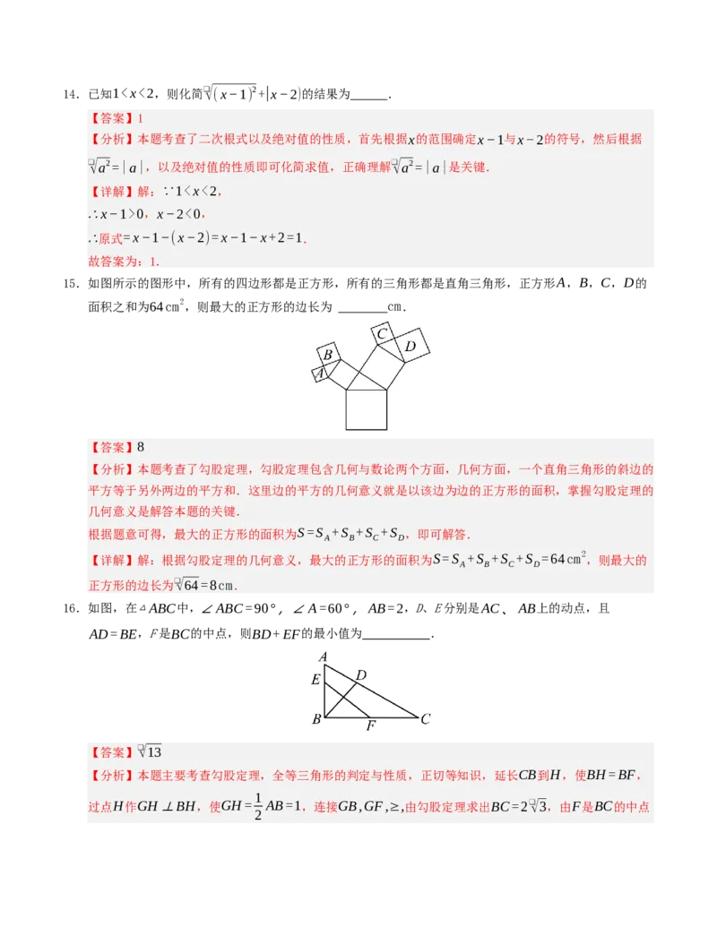 八年级下学期第一次月考模拟测试卷（人教版）（教师版）_初中数学_八年级数学下册（人教版）_重难点题型高分突破-U207