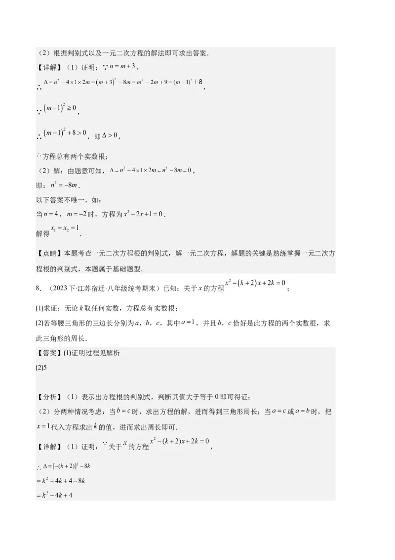 专题03与一元二次方程有关的易错之五大题型（解析版）_初中数学人教版_9上-初中数学人教版_06习题试卷_7期中期末复习专题