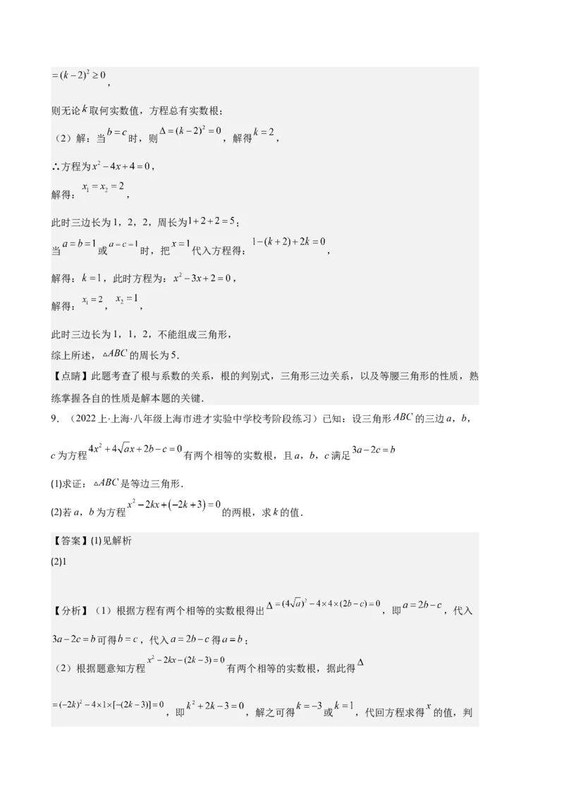 专题03与一元二次方程有关的易错之五大题型（解析版）_初中数学人教版_9上-初中数学人教版_06习题试卷_7期中期末复习专题