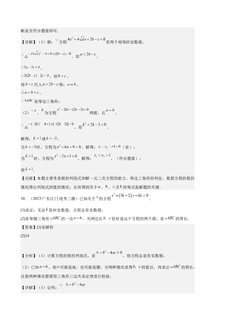 专题03与一元二次方程有关的易错之五大题型（解析版）_初中数学人教版_9上-初中数学人教版_06习题试卷_7期中期末复习专题