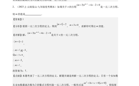 专题03与一元二次方程有关的易错之五大题型（解析版）_初中数学人教版_9上-初中数学人教版_06习题试卷_7期中期末复习专题