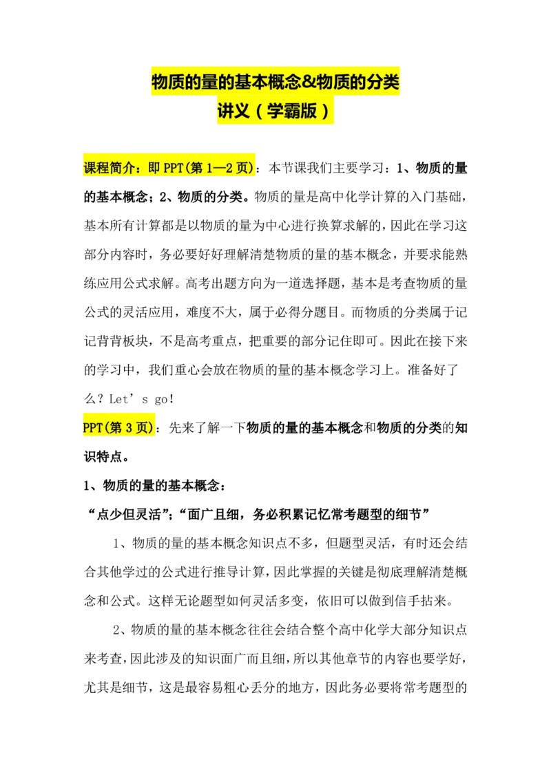 2.物质的量的基本概念&物质的分类讲义（教师逐字稿）_05高考化学_通用版（老高考）复习资料_2023年复习资料_专项复习_思维导图破解高中化学（全国通用）（导图+PPT课件+逐字稿）
