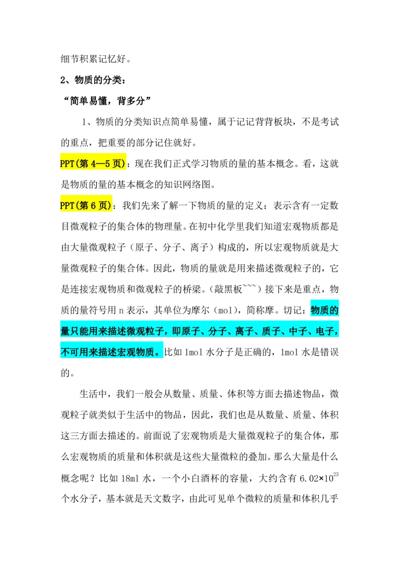 2.物质的量的基本概念&物质的分类讲义（教师逐字稿）_05高考化学_通用版（老高考）复习资料_2023年复习资料_专项复习_思维导图破解高中化学（全国通用）（导图+PPT课件+逐字稿）