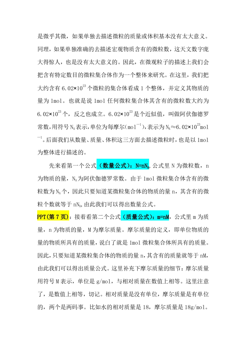2.物质的量的基本概念&物质的分类讲义（教师逐字稿）_05高考化学_通用版（老高考）复习资料_2023年复习资料_专项复习_思维导图破解高中化学（全国通用）（导图+PPT课件+逐字稿）