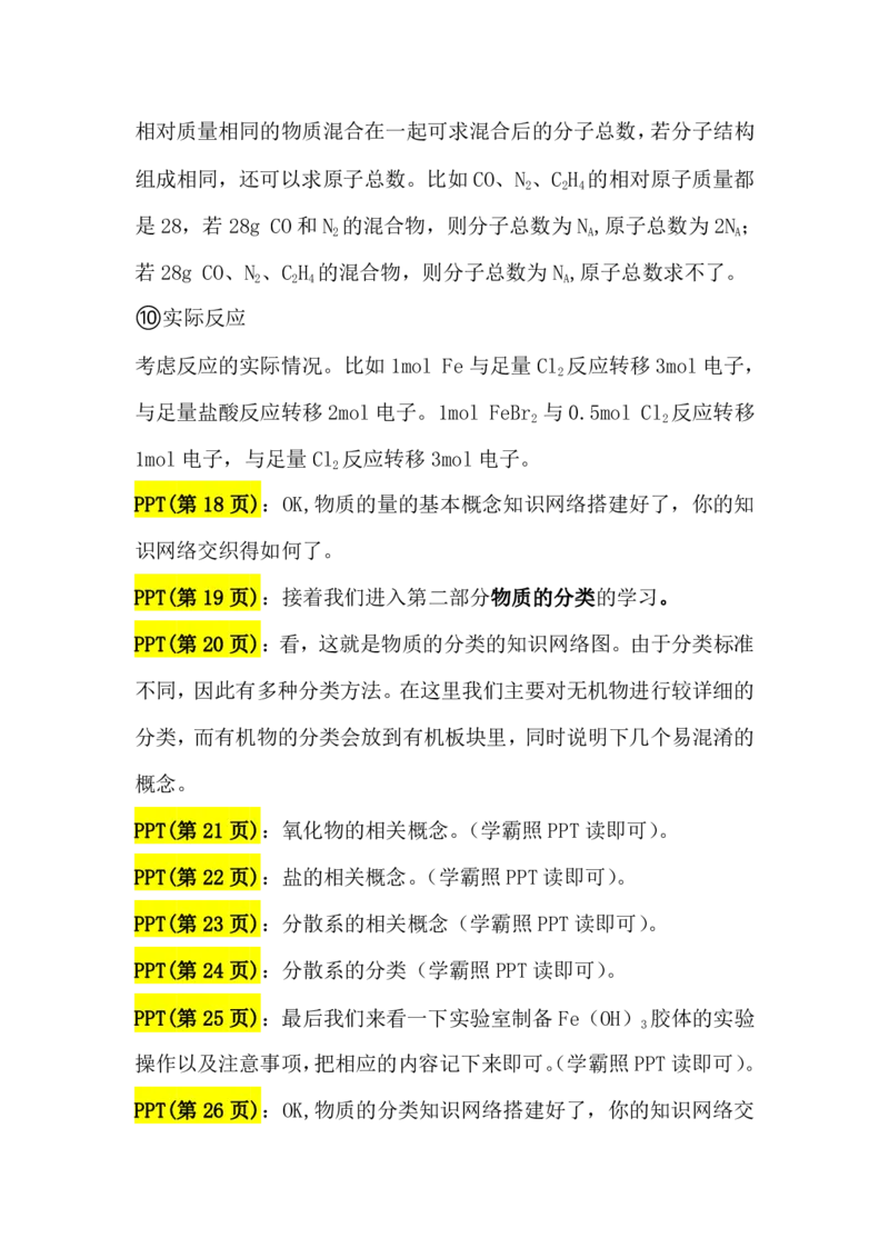 2.物质的量的基本概念&物质的分类讲义（教师逐字稿）_05高考化学_通用版（老高考）复习资料_2023年复习资料_专项复习_思维导图破解高中化学（全国通用）（导图+PPT课件+逐字稿）