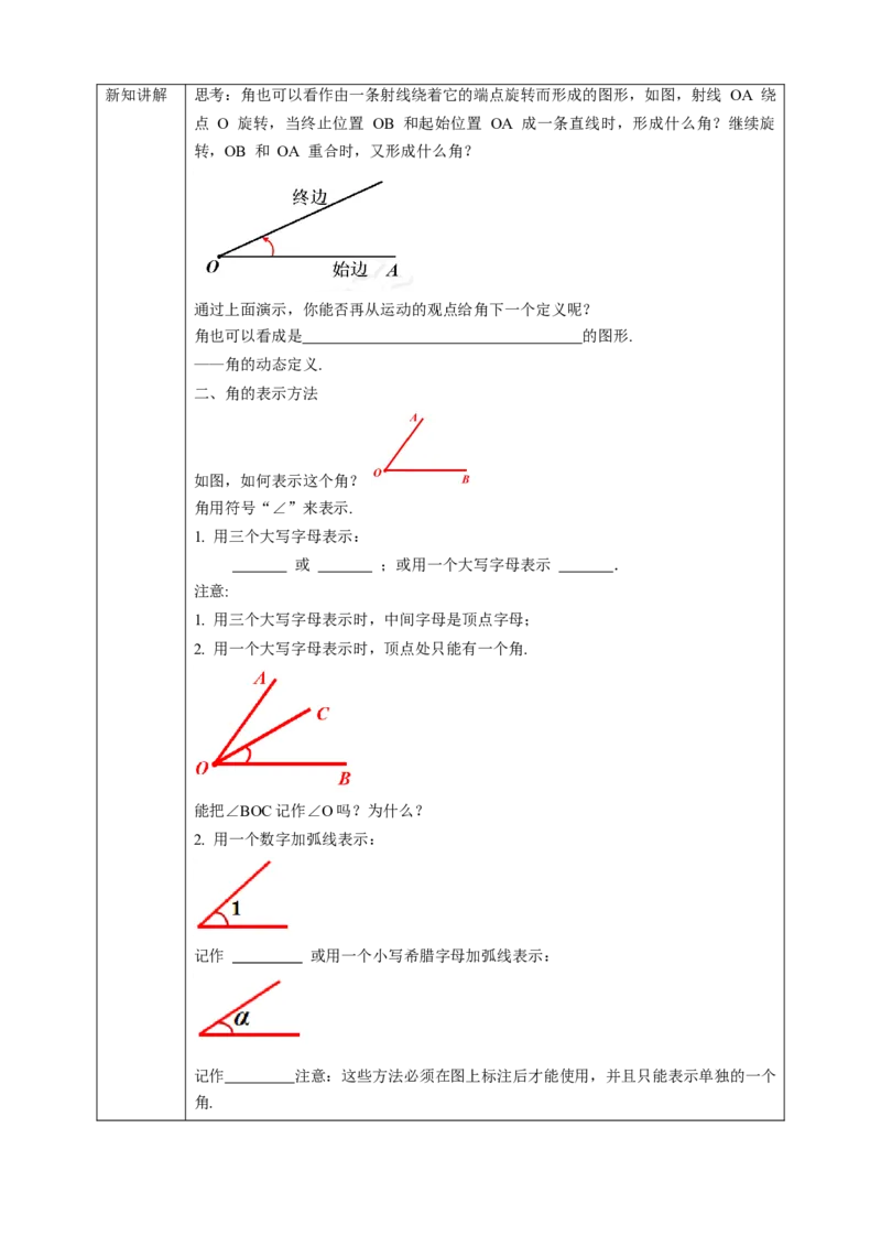 4.3.1角学案_初中数学人教版_7上-初中数学人教版_7上-初中数学人教版（旧版）赠送_01课件+教案（配套）_01课件+教案+学案（新课标）_学案