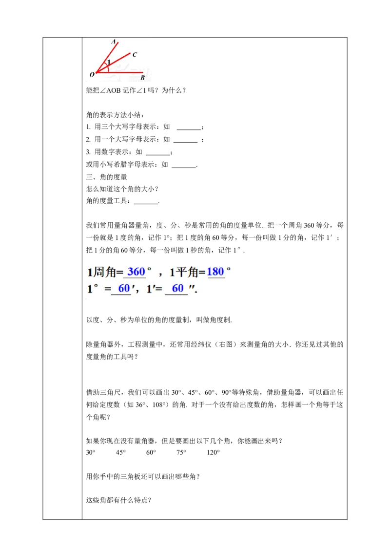 4.3.1角学案_初中数学人教版_7上-初中数学人教版_7上-初中数学人教版（旧版）赠送_01课件+教案（配套）_01课件+教案+学案（新课标）_学案