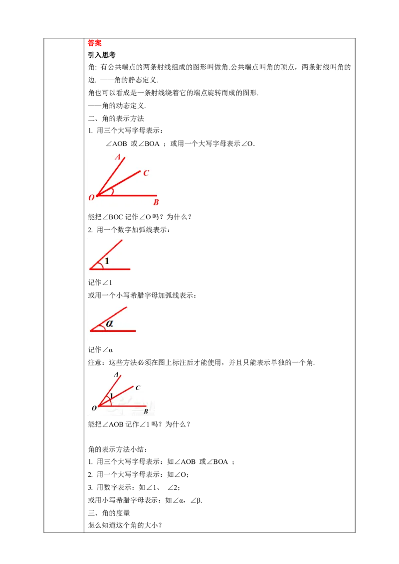 4.3.1角学案_初中数学人教版_7上-初中数学人教版_7上-初中数学人教版（旧版）赠送_01课件+教案（配套）_01课件+教案+学案（新课标）_学案