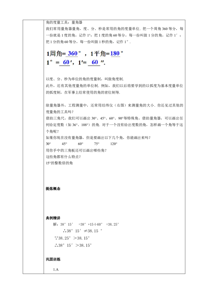 4.3.1角学案_初中数学人教版_7上-初中数学人教版_7上-初中数学人教版（旧版）赠送_01课件+教案（配套）_01课件+教案+学案（新课标）_学案