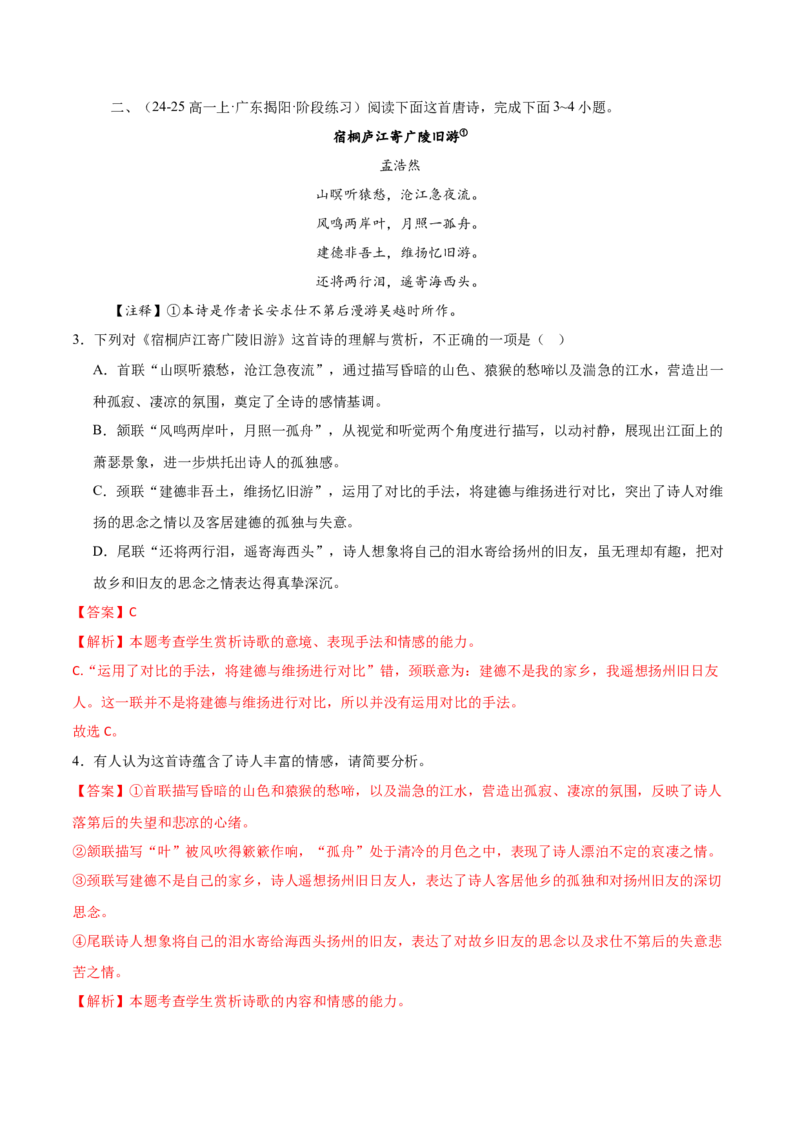 第3.2课蜀相（教材中的考点：诗人情志）（教师版）_高语_高中语文_选择性必修下册_同步讲义