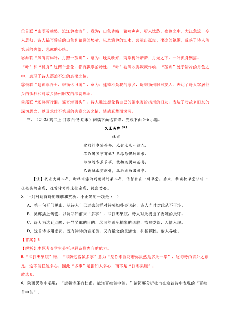 第3.2课蜀相（教材中的考点：诗人情志）（教师版）_高语_高中语文_选择性必修下册_同步讲义