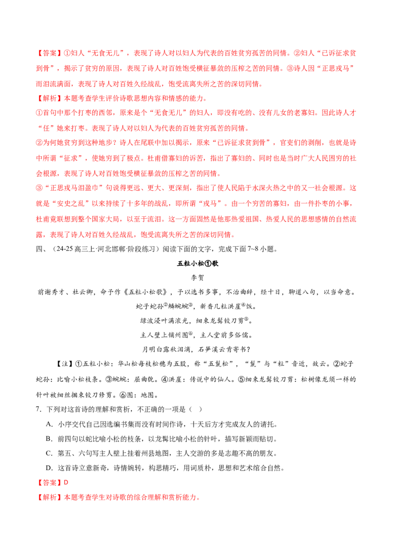 第3.2课蜀相（教材中的考点：诗人情志）（教师版）_高语_高中语文_选择性必修下册_同步讲义