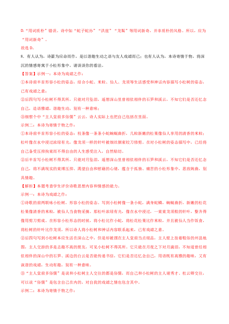 第3.2课蜀相（教材中的考点：诗人情志）（教师版）_高语_高中语文_选择性必修下册_同步讲义