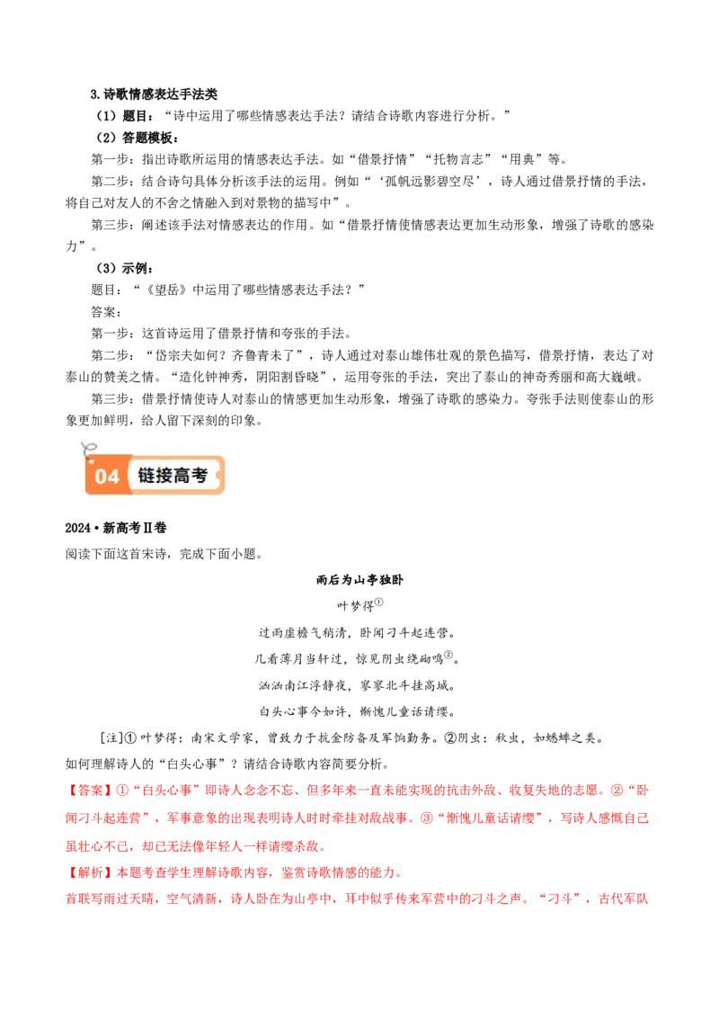 第3.2课蜀相（教材中的考点：诗人情志）（教师版）_高语_高中语文_选择性必修下册_同步讲义