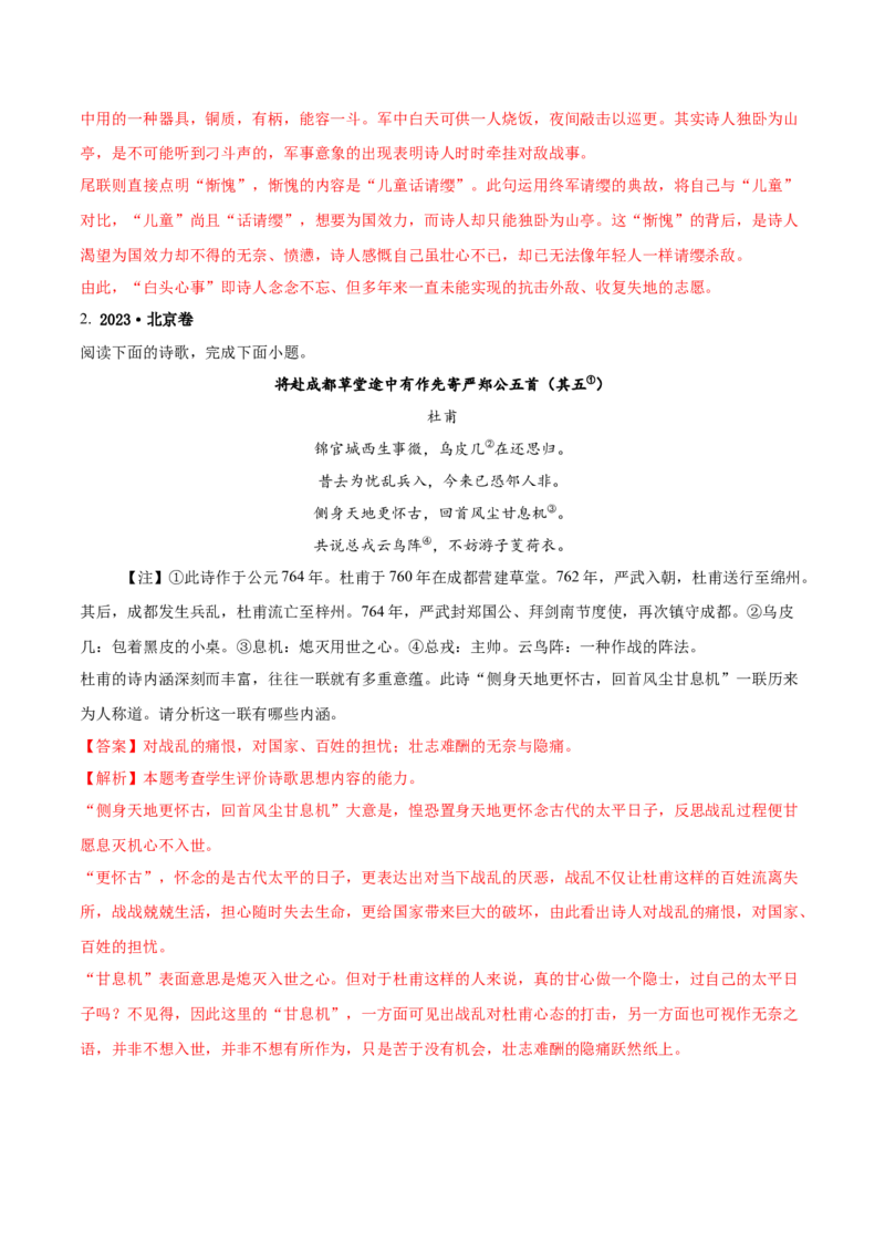 第3.2课蜀相（教材中的考点：诗人情志）（教师版）_高语_高中语文_选择性必修下册_同步讲义