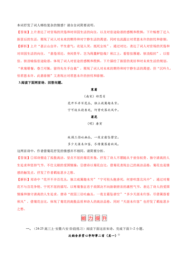 第3.2课蜀相（教材中的考点：诗人情志）（教师版）_高语_高中语文_选择性必修下册_同步讲义
