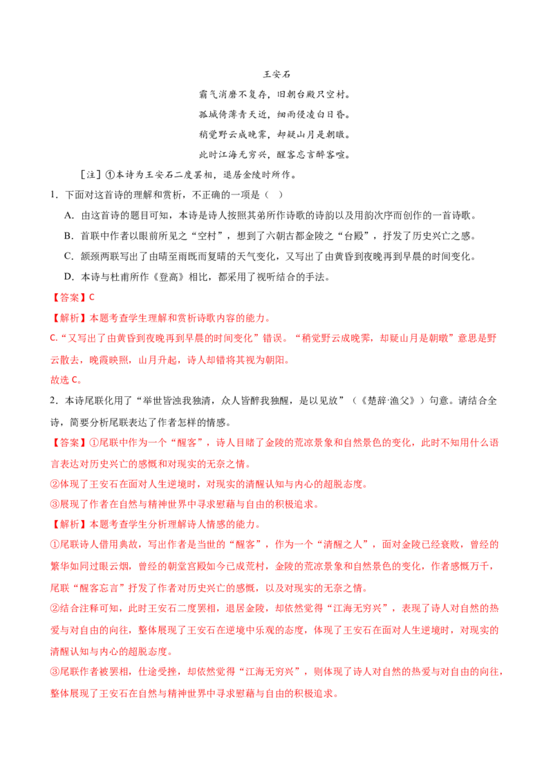 第3.2课蜀相（教材中的考点：诗人情志）（教师版）_高语_高中语文_选择性必修下册_同步讲义