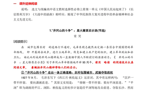 第一单元主题之一：长征精神（饱含奋发精神，为民族独立奋斗）（统编版）（学生版）_高语_高中语文_选择性必修上册_单元阅读