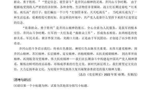 第一单元主题之一：长征精神（饱含奋发精神，为民族独立奋斗）（统编版）（学生版）_高语_高中语文_选择性必修上册_单元阅读