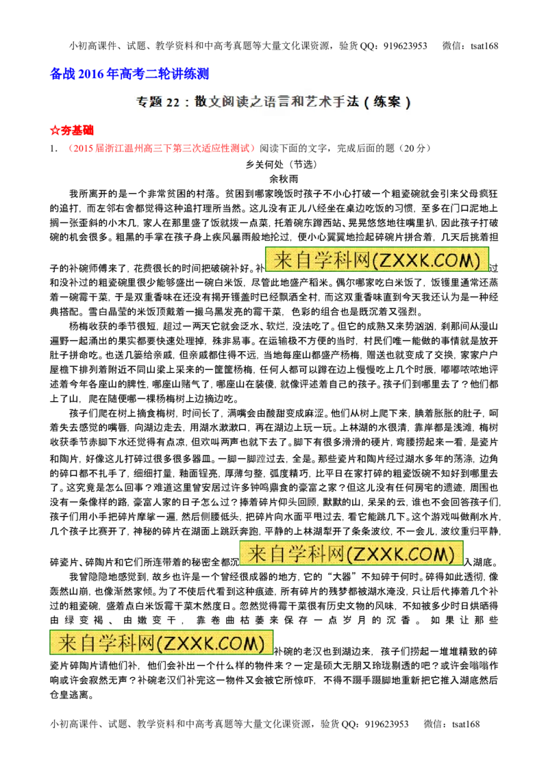 学科网二轮讲练测专题22：散文阅读之语言和艺术手法（练案）（教师版）_高语_1高中语文_2016年高考语文二轮复习讲练测全套打包（全套打包162份）