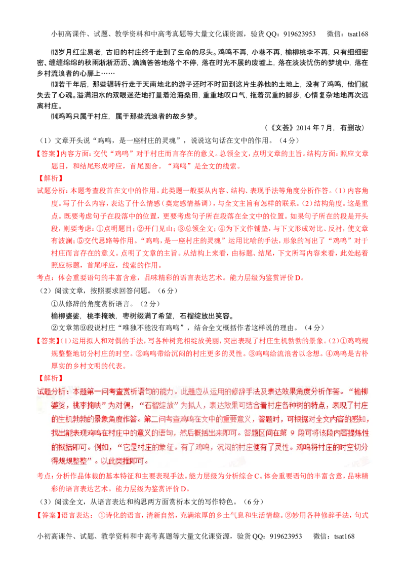 学科网二轮讲练测专题22：散文阅读之语言和艺术手法（练案）（教师版）_高语_1高中语文_2016年高考语文二轮复习讲练测全套打包（全套打包162份）