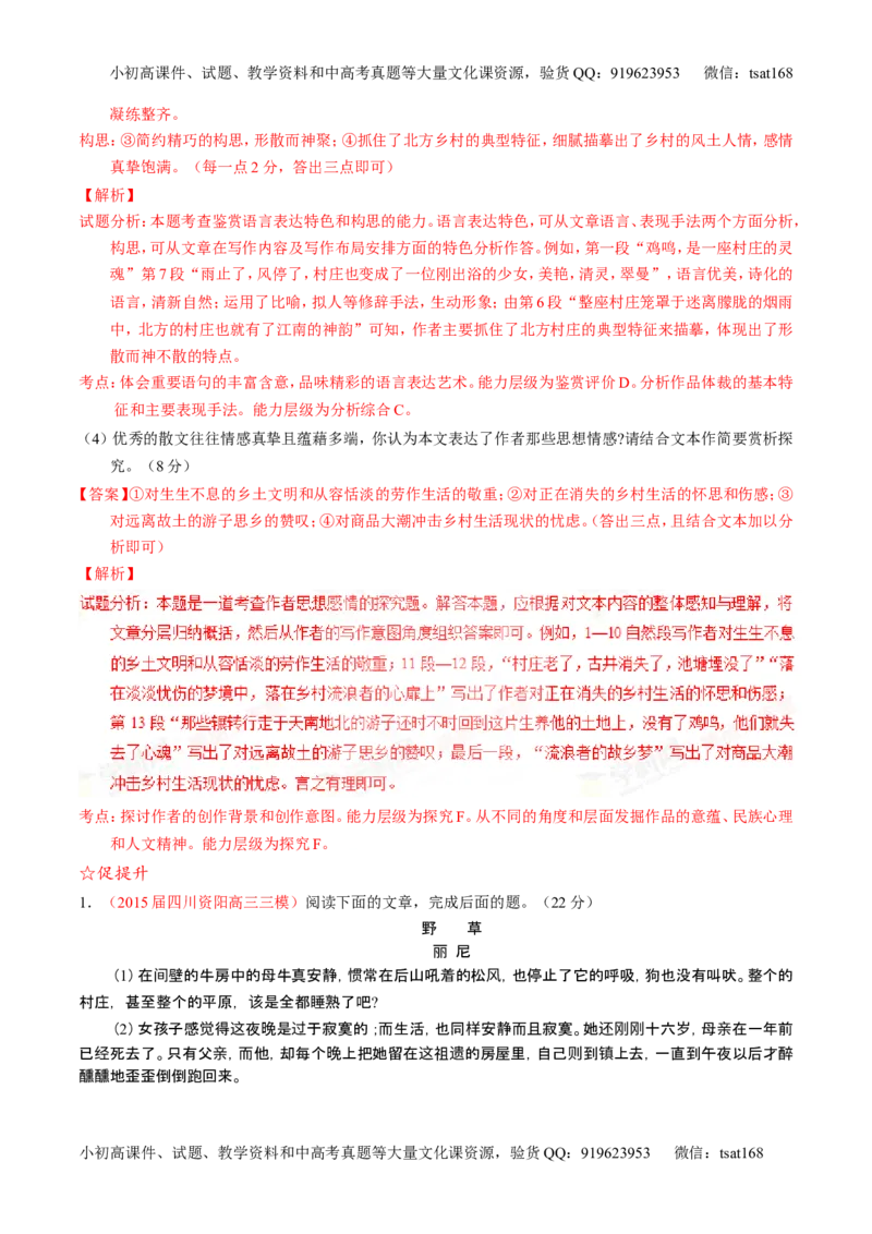 学科网二轮讲练测专题22：散文阅读之语言和艺术手法（练案）（教师版）_高语_1高中语文_2016年高考语文二轮复习讲练测全套打包（全套打包162份）