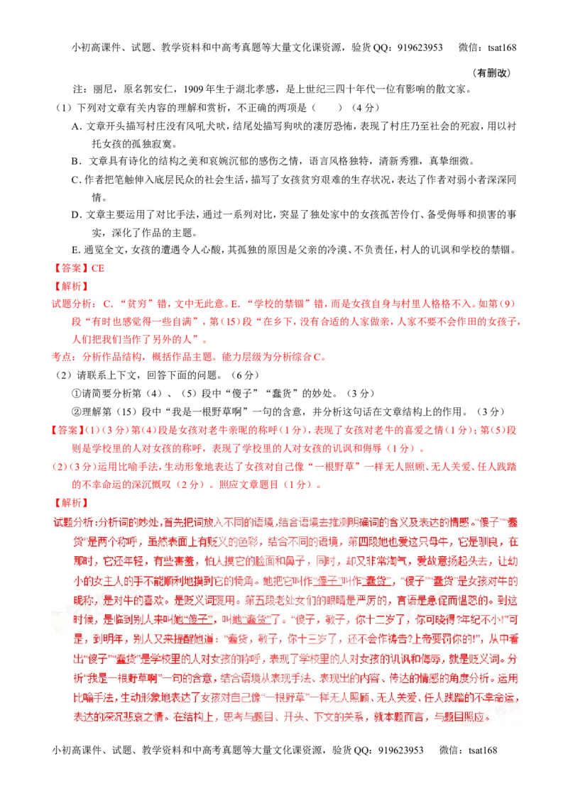 学科网二轮讲练测专题22：散文阅读之语言和艺术手法（练案）（教师版）_高语_1高中语文_2016年高考语文二轮复习讲练测全套打包（全套打包162份）
