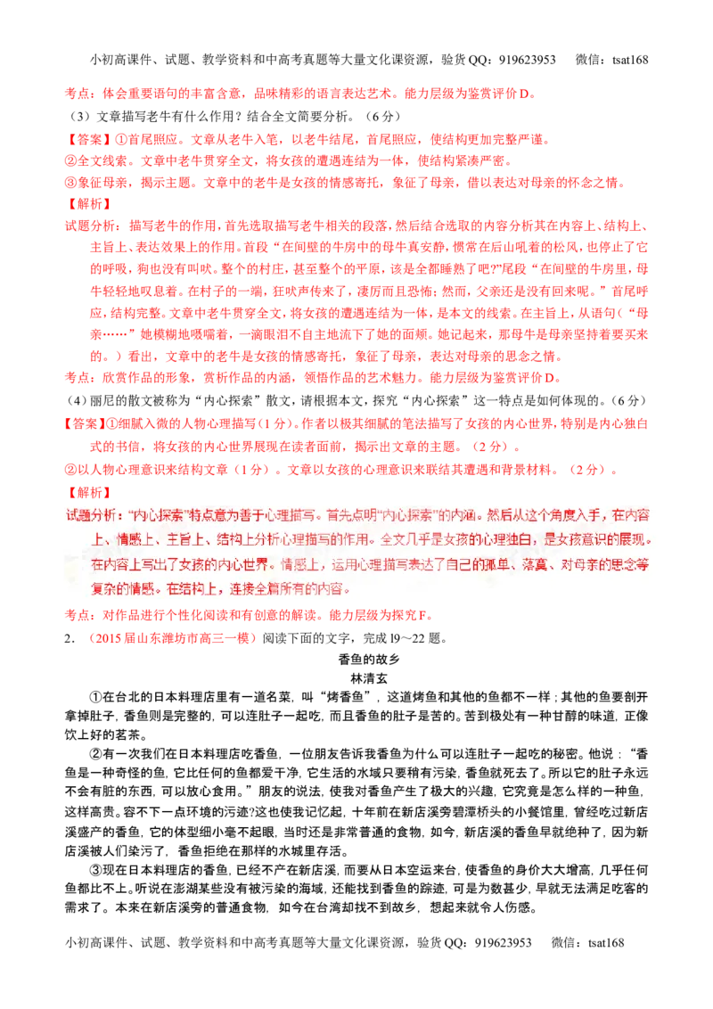 学科网二轮讲练测专题22：散文阅读之语言和艺术手法（练案）（教师版）_高语_1高中语文_2016年高考语文二轮复习讲练测全套打包（全套打包162份）