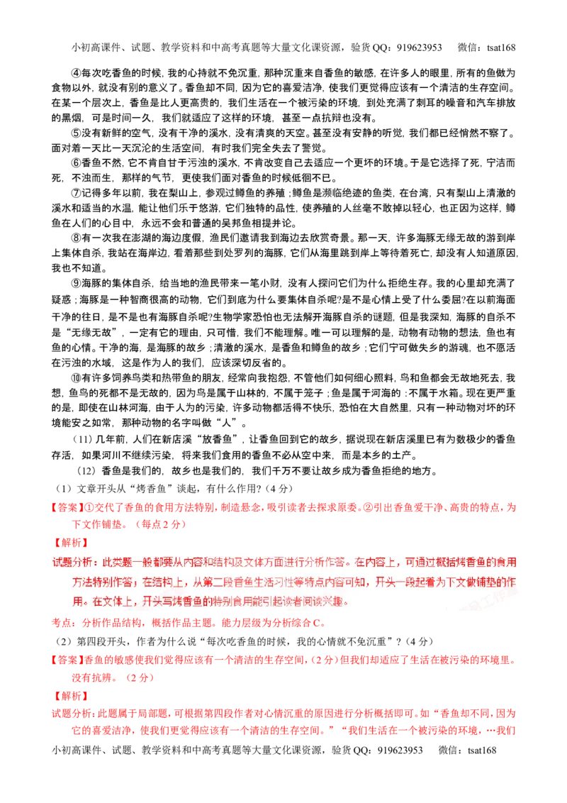 学科网二轮讲练测专题22：散文阅读之语言和艺术手法（练案）（教师版）_高语_1高中语文_2016年高考语文二轮复习讲练测全套打包（全套打包162份）