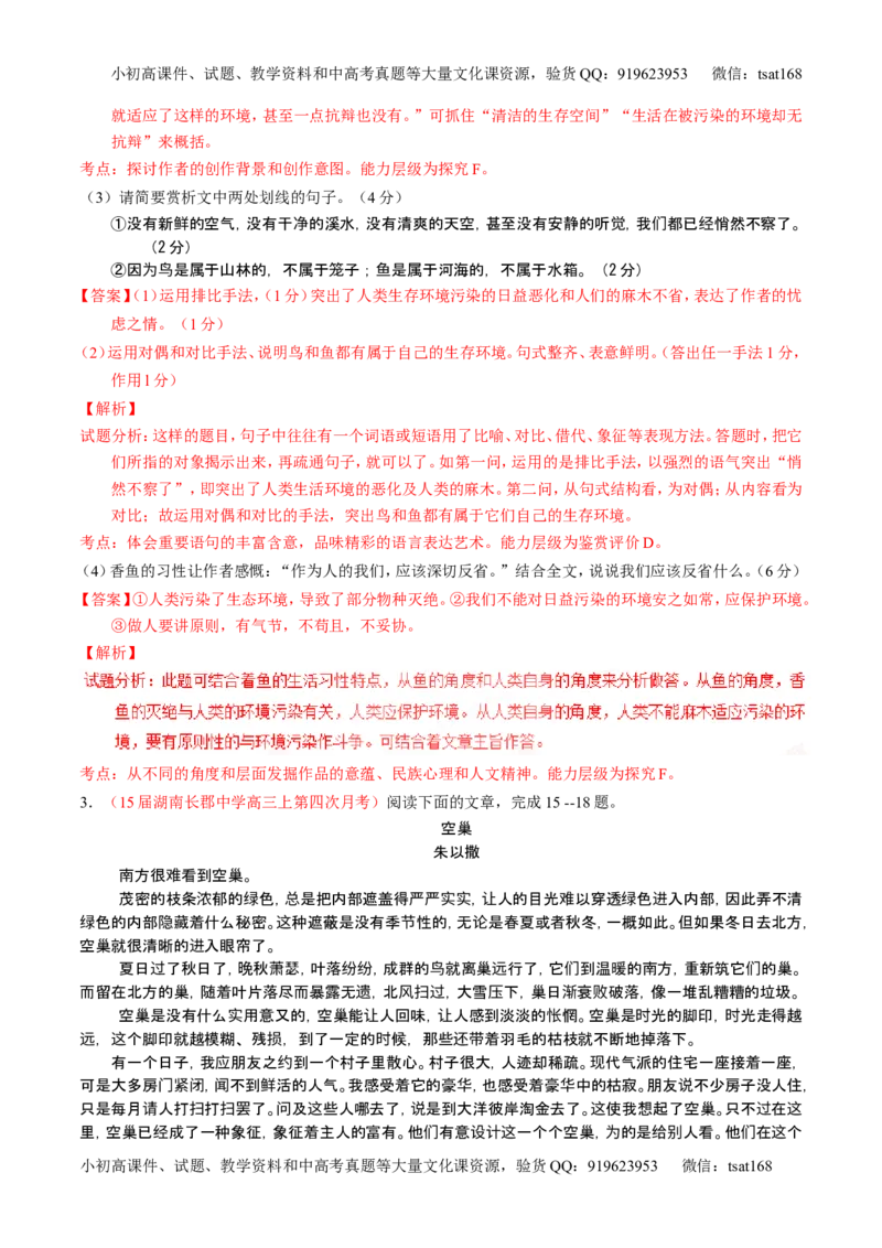 学科网二轮讲练测专题22：散文阅读之语言和艺术手法（练案）（教师版）_高语_1高中语文_2016年高考语文二轮复习讲练测全套打包（全套打包162份）