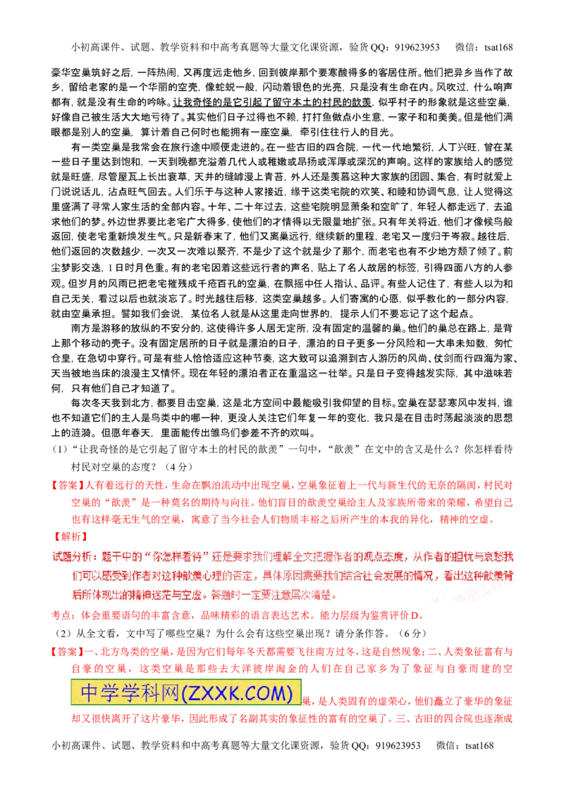 学科网二轮讲练测专题22：散文阅读之语言和艺术手法（练案）（教师版）_高语_1高中语文_2016年高考语文二轮复习讲练测全套打包（全套打包162份）