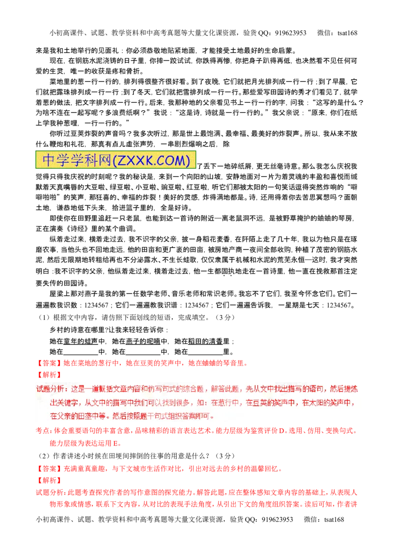 学科网二轮讲练测专题22：散文阅读之语言和艺术手法（练案）（教师版）_高语_1高中语文_2016年高考语文二轮复习讲练测全套打包（全套打包162份）