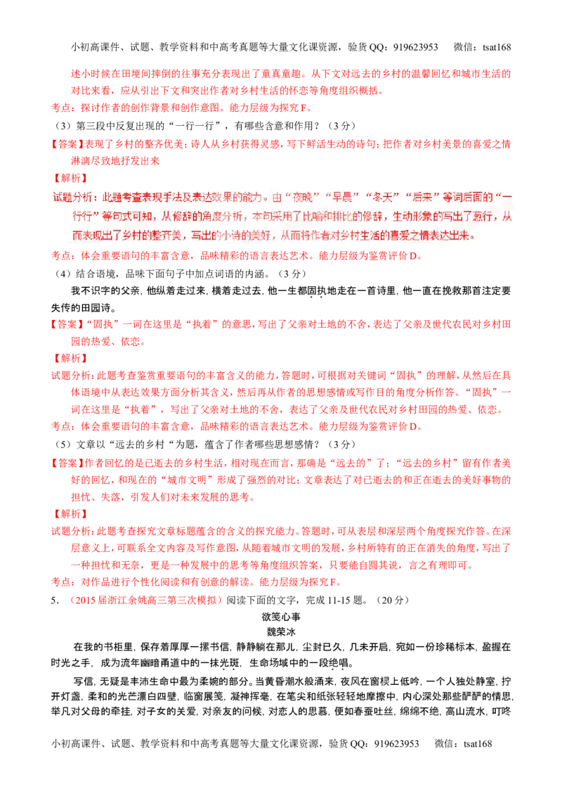 学科网二轮讲练测专题22：散文阅读之语言和艺术手法（练案）（教师版）_高语_1高中语文_2016年高考语文二轮复习讲练测全套打包（全套打包162份）