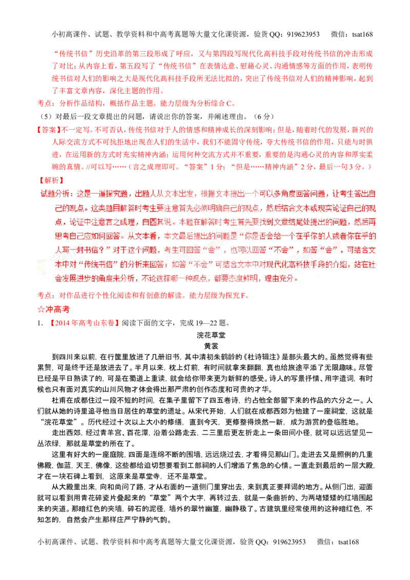 学科网二轮讲练测专题22：散文阅读之语言和艺术手法（练案）（教师版）_高语_1高中语文_2016年高考语文二轮复习讲练测全套打包（全套打包162份）