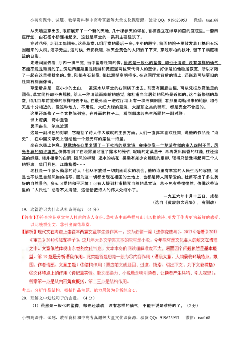 学科网二轮讲练测专题22：散文阅读之语言和艺术手法（练案）（教师版）_高语_1高中语文_2016年高考语文二轮复习讲练测全套打包（全套打包162份）