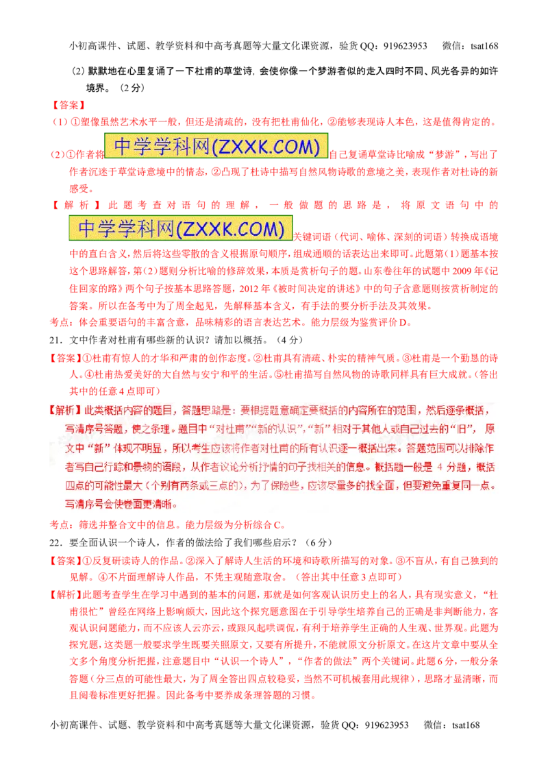 学科网二轮讲练测专题22：散文阅读之语言和艺术手法（练案）（教师版）_高语_1高中语文_2016年高考语文二轮复习讲练测全套打包（全套打包162份）