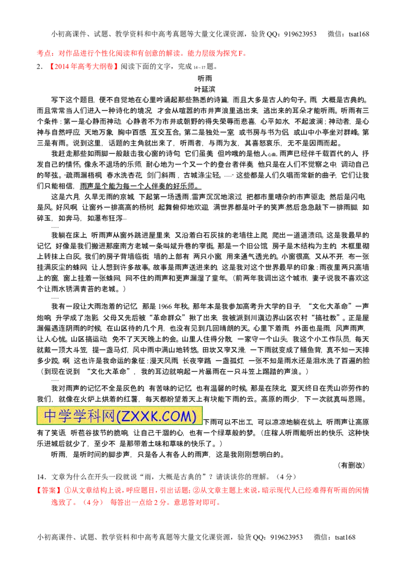 学科网二轮讲练测专题22：散文阅读之语言和艺术手法（练案）（教师版）_高语_1高中语文_2016年高考语文二轮复习讲练测全套打包（全套打包162份）