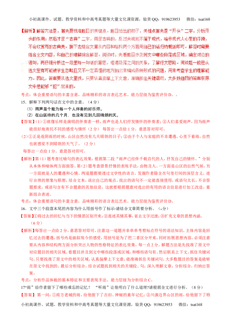 学科网二轮讲练测专题22：散文阅读之语言和艺术手法（练案）（教师版）_高语_1高中语文_2016年高考语文二轮复习讲练测全套打包（全套打包162份）