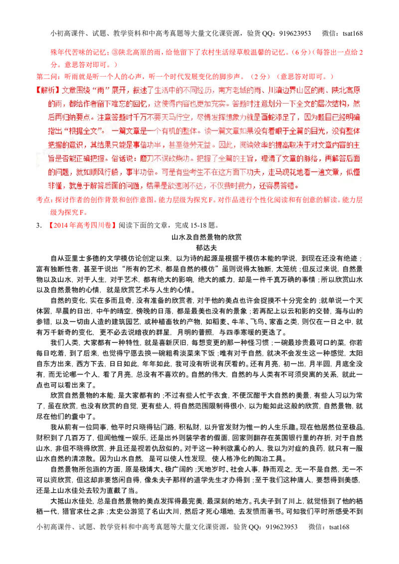 学科网二轮讲练测专题22：散文阅读之语言和艺术手法（练案）（教师版）_高语_1高中语文_2016年高考语文二轮复习讲练测全套打包（全套打包162份）