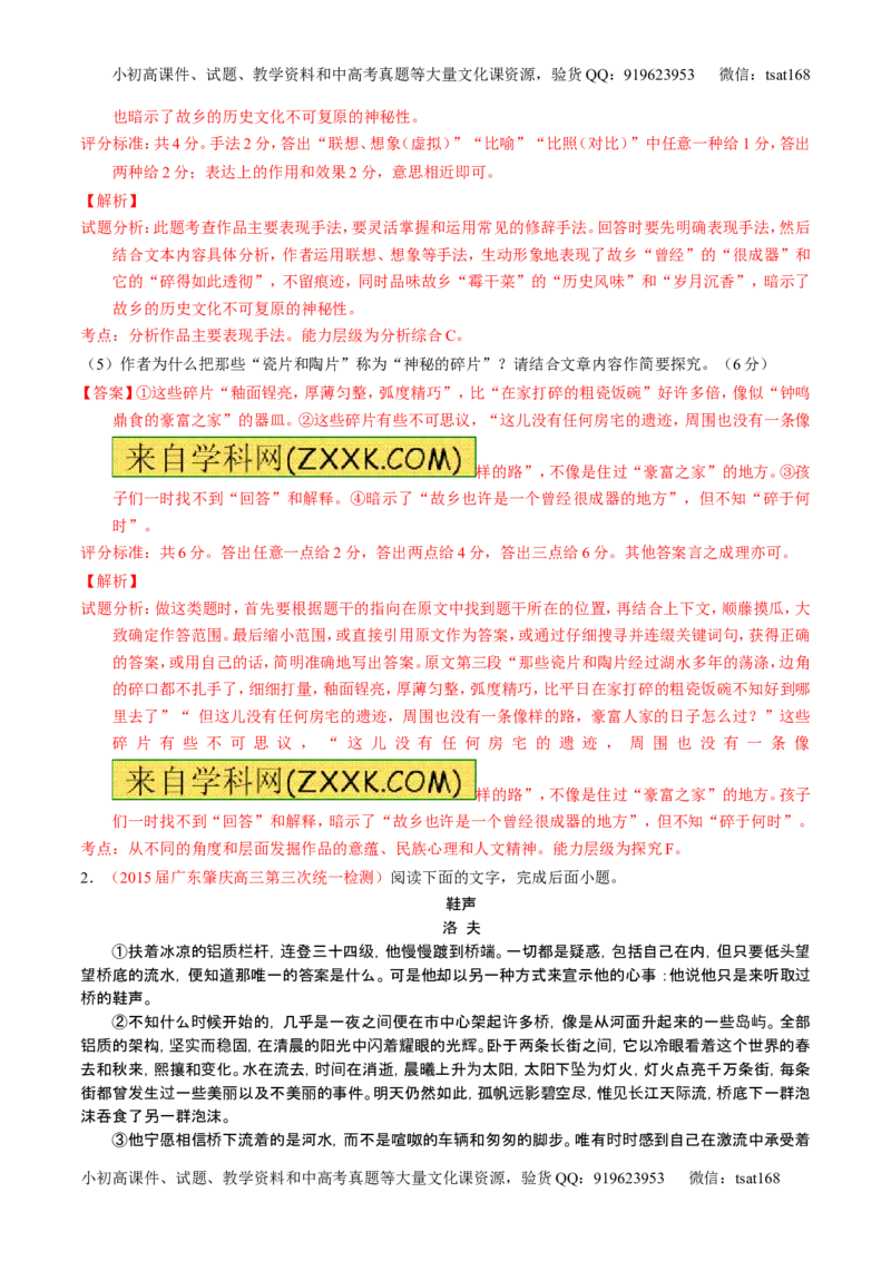 学科网二轮讲练测专题22：散文阅读之语言和艺术手法（练案）（教师版）_高语_1高中语文_2016年高考语文二轮复习讲练测全套打包（全套打包162份）